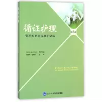 音像循护理(弥合科研与实践的鸿沟第3版)萨拉·乔·布朗