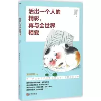 音像活出一个人的精彩,再与全世界相爱菀彼青青 著