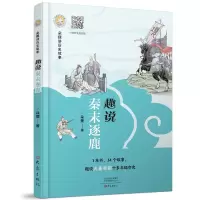 音像朵狸讲历史故事 趣说秦末逐鹿朵狸