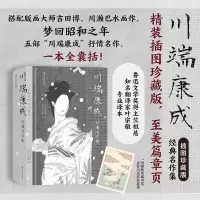 音像川端康成经典名作集 插图珍藏版(日)川端康成