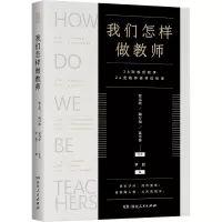 音像我们怎样做教师蔡元培·陶行知·夏丏尊