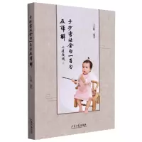 音像手抄书法金句100句及译解编者:王志刚|责编:张铭芳