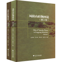 音像凤山植图说(3-4)金孝锋 等 编