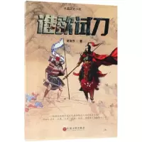 音像谁欲试刀赵安东 著