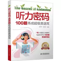 音像听力密码 100题练成英语耳徐梦灵,陈陈林 编
