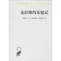 音像克拉维约东使记(西)克拉维约 著;杨兆钧 译