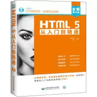 音像HTML5从入门到精通创客诚品,苏超 编著