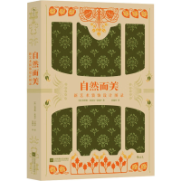 音像自然而美 新艺术装饰设计图录(法)莫里斯·皮亚尔-韦纳伊