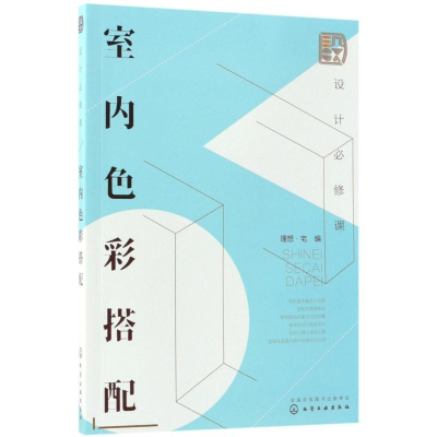 音像设计必修课理想·宅 编