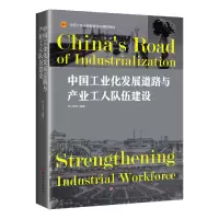音像中国工业化发展道路与产业工人队伍建设铁人学院著