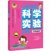 音像小学生经典科学实验大全刘小涵,张松 著