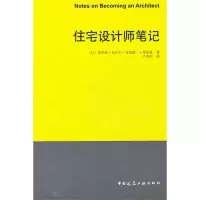 音像住宅设计笔记(日)泉幸甫 等