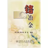 音像铬冶金阎江峰 等编著