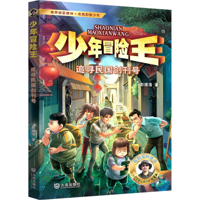 音像追寻民国创刊号彭绪洛