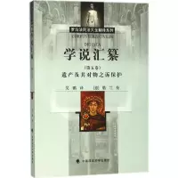 音像学说汇纂(古罗马)优士丁 著;吴鹏 译;(意大利)腊兰 校