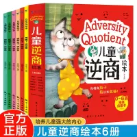 音像儿童逆商绘本(全6册)青蓝图书
