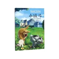 音像小战马(精编美绘版)/世界经典动物小说[加]欧内斯·汤森·西顿