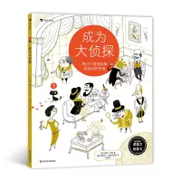 音像成为大侦探:用25个推理故事挑战你的思维[西]安娜·加略