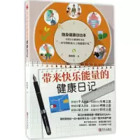 音像带来快乐能量的健康日记陈柏儒 著