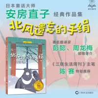 音像北风遗忘的手绢(日)安房直子