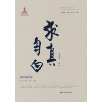 音像求真自白 高汉访谈录陈墨 著