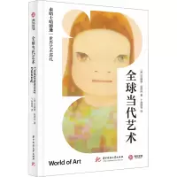 音像全球当代艺术(英)苏珊娜·哈德孙