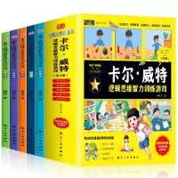 音像卡尔威特逻辑思维训练智力训练游戏(全5册)杨向东