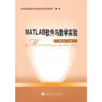 音像MATLAB软件与数学实验胡蓉 主编