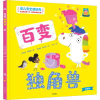 音像百变独角兽 点读版(英)巴里·蒂姆斯