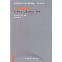 音像木结构施工(德)史泰格