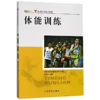 音像体能训练(体育院校通用教材)杨世勇