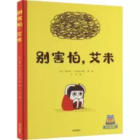 音像别害怕,艾米 点读版(意)奥罗拉·卡恰普亚蒂