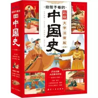 音像给孩子看的彩绘中国史 大字注音版(全6册)青蓝图书