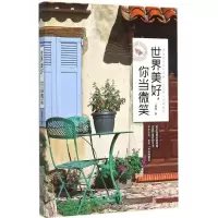 音像世界美好,你当微笑薇薇 著