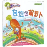 音像自信的胡萝卜/菜园爱读书菜姨姨