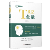 音像TRIZ金融(修订本)/金融绿色创新书系窦尔翔,杨勇,周早林
