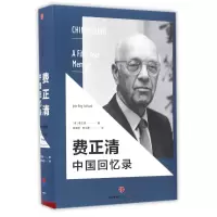 音像费正清中国回忆录[美]费正清