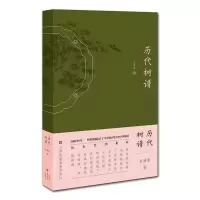 音像历代树谱朱耕原