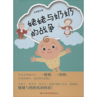 音像姥姥与奶奶的战争王老墨