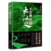 音像不忍细读的大汉史墨竹