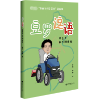 音像豆罗逗语 李豆罗和西湖李家余茳,黄莹