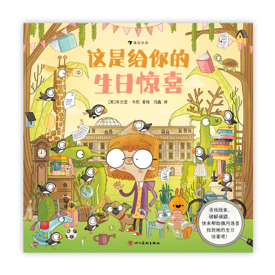 音像这是给你的生日惊喜[英]布兰登·卡尼