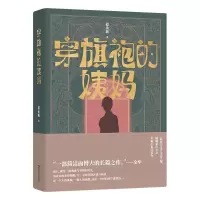 音像穿旗袍的姨妈程永新