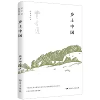 音像乡土中国费孝通