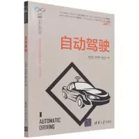 音像自动驾驶/人工智能科学与技术丛书张宏亮,徐利民,曾文达