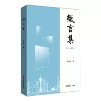 音像微言集陈利浩著