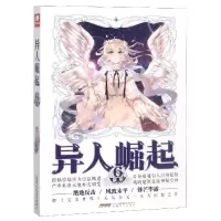 音像异人崛起(6)辰东(中南天使)