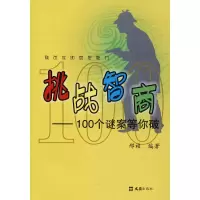 音像挑战智商邢祯 编著