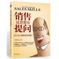 音像销售就是要会提问(99%的人都把卖点讲错了)蔡怀东 著