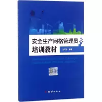 音像安生产络管理员培训教材赵守超 编著